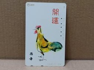 【日本電話卡】12生肖 十二生肖 雞年 癸酉年 平成五年 1993年民國82年 開運  (CA021)