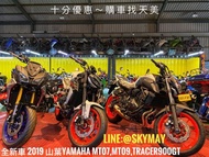 全新車 2019 山葉YAMAHA MT07,MT09,TRACER900GT      「購車找天美」 💙💙專業買賣服務💙💙   🌈十月購車優惠～圓夢紅牌重機🌈