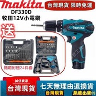 現貨免運】牧田電鑽 DDF330D Makita 12v 外匯電鑽 螺絲刀 小電鑽 錘鑽 電動工具 起子機