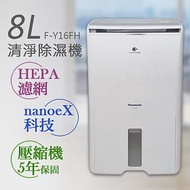 【國際牌Panasonic】8公升nanoeX清淨除濕機 F-Y16FH