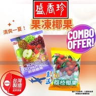 盛香珍 - 『 組合套裝』蒟蒻椰果(荔枝)+(綜合水果) 400+400克 香港行貨，台灣製造(2025/7/11 或更後）啫喱 盛香珍 果凍