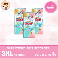 [ยกลัง] ผ้าอ้อม กูนน์ พรีเมี่ยม ซอฟท์ มัมมี่ คิส Goon Premium Soft Mommy Kiss ***สินค้ากำลังมีการปรั