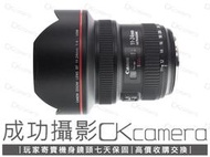 成功攝影 Canon EF 11-24mm F4 L USM 中古二手 超廣角變焦鏡 恆定光圈 高畫質 保固七天