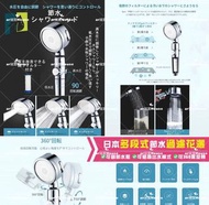 日本🇯🇵多段式節水過濾花灑(附送4個濾芯)🚿