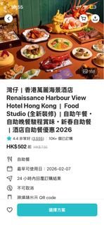 萬麗海景酒店2月16日自助晚餐