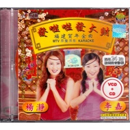 CD+VCD Karaoke - 楊瀞 VS 李嘉 - 发啦啦发大财 - 福建贺年金曲 CNY Hokkien Songs （VCD20038）