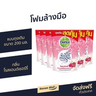 🔥แพ็ค6🔥 โฟมล้างมือ Dettol แบบถุงเติม ขนาด 200 มล. กลิ่นโรสแอนด์เชอร์รี่ - โฟมล้างมือเดทตอล สบู่เหลวล้างมือ สบู่ล้างมือ สบู่โฟมล้างมือ น้ำยาล้างมือ สบู่เหลวล้างมือพกพา สบู่ล้างมือพกพา สบู่ล้างมือฆ่าเชื้อโรค hand wash foam magic hand wash