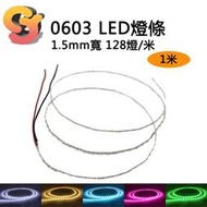 【現貨】1條1米 LED燈條 3V 0603 超窄1.5MM 138燈  沙盤景觀模型專用 補光細燈帶