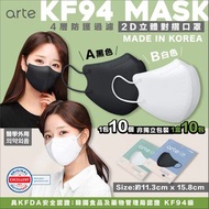 💥💥韓國Arte KF94 2D立體對折口罩成人用 (白色/黑色) 1包10個包裝，1盒10包