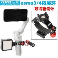 台灣現貨做自由#適用DJI OM4拓展環大疆osmo mobile3穩定器手機雲臺vlog支架配件#一溪  露天市集