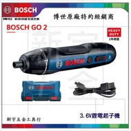 【新宇電動五金行】全新到貨!全新升級!德國 BOSCH GO 2 鋰電 充電 電動 衝擊 起子機 起子 無開關設計 螺絲