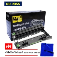 Max1 ตลับลูกดรัม Drum Brother HL-2370DN/HL-L2375DW/HL-L2385DW  (DR-2455) /ปริมาณการพิมพ์ 12000 แผ่น