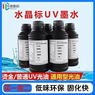 UV Crystal Label led Curing Ink Hot Stamping Varnish UV Flatbed Printer DTF Heat Transfer Ink Cold T