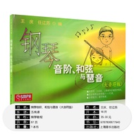 [Da Note] Genuine Scale Chord and Arpeggy Children's Piano Chord Music Theory Scale and Arpegypt Pia