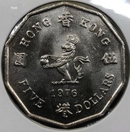 T048香港伍圓 1976年  [十角五元]【T048 強車輪轉光】【英女王 伊利沙伯二世】 香港舊版錢幣・硬幣 $200 (T 048)