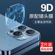 適用蘋果14鏡頭膜新款iPhone13promax攝像頭12一體全包保護圈11手機鏡頭鋼化貼Mini全覆蓋13透明背膜14ProMax