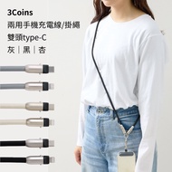 3Coins Japanese Dual-Use Mobile Phone Strap Charging Cable Lanyard Double-Head Type-C 140cm 3 Colors
