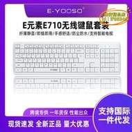 【優選】E元素超薄無線鍵盤滑鼠套裝筆記本一體機電腦辦公智能電視鍵鼠