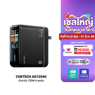 [ใช้คูปอง ลดเหลือ 1539 บ.] CUKTECH AD1204U หัวชาร์จ 120W 4 พอร์ต เชื่อมต่อแอป Xiaomi Home -2Y