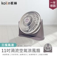 【保固一年Kolin歌林 11吋渦流空氣涼風扇】循環扇 電風扇 桌扇 立扇 電扇 渦流扇 空調扇【AB1296】