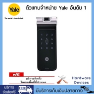 Yale YDD724A Fingerprint Smart Door Lock (Deadbolt) Digital Dead Lock ดิจิตอลเดทล็อคระบบสแกนลายนิ้วมือ, คีย์การ์ด, รหัสผ่าน ติดแทนลูกบิดได้