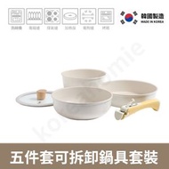 KOREA HOMIE - 【五件套可拆卸鍋具套裝】 不沾底廚具: 炒鍋 煎鍋 湯鍋 平底鑊 煎pan 平底鍋 湯煲 煎鑊 炒鑊 鍋蓋+連可拆式手柄