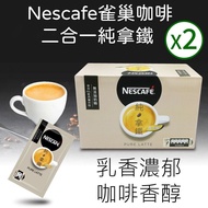 【Nestle 雀巢】無添加奶精，添加100%紐西蘭奶粉 二合一純拿鐵x2盒(18g*80入)