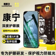 iPhone17Promax护眼膜16康宁钢化膜15Plus绿光14手机膜13抗蓝光12iPhone17Promax protectionsszplq02