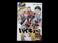 排球少年 垃圾場的決戰 33.5 音駒番外編 日版漫畫 日本入場者特典