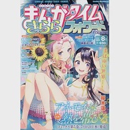 Manga Time Kirara Forward 8月號/2023