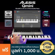 Alesis® QMINI MIDI Keyboard Controller คีย์บอร์ดใบ้ 32 คีย์ ฟังก์ชันครบ เหมาะสำหรับคนเริ่มต้นทำเพลง + สาย USB &amp; คู่มือ &amp; ชุด Software ทำเพลง **ประกันศูนย์ 1 ปี **