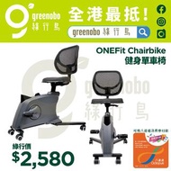 ONEFit Chairbike 健身單車椅