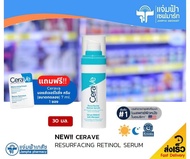 ใหม่!! Cerave Resurfacing Retinol serum เซราวี เรตินอล เซรั่ม 30 มล. [Exp.30/06/26] ของแท้ 100%