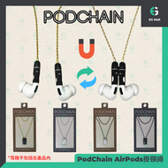 M.CRAFTSMAN - PodChain 棕色 編織繩 for Apple Airpods Airpods Pro 1/2/3 耳機防丟帶 無線變有線耳機