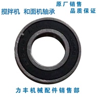 Lifeng B10B20B30B40B50B60B80 Blender H20H30H50H60 Japanese Noodle Machine Accessories Bearing