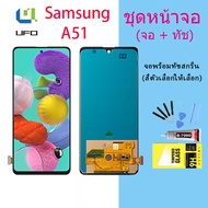 LCD Display จอ + ทัช ใช้ร่วมกับ Samsung galaxy A51/A515/A515F พร้อมทัชสกรีน หน้าจอ ซัมซุง กาแลคซี่ A