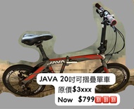 JAVA 20吋可摺疊單車