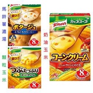 +東瀛go+ 味之素 Knorr 奶油玉米濃湯 馬鈴薯濃湯 玉米濃湯 8袋入 日本湯品 AJINOMOTO