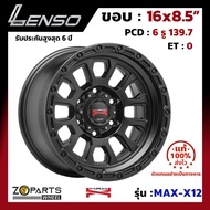 ล้อแม็ก Lenso MAX-X12 ขอบ 16x8.5 นิ้ว PCD 6x139.7 ET 0 สี MKW