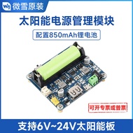 Solar Power Management Module 6V~24V Solar Panel Charging Module