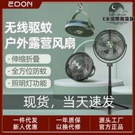 愛登edon戶外露營電風扇 三腳架懸掛吊扇usb充電可攜式E708落地扇