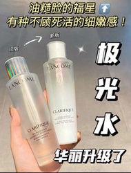 Lancome Clarifique 極光水 新版