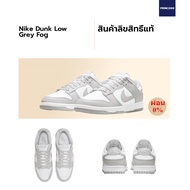 [ลิขสิทธิ์แท้-Authentic] Nike Dunk Low "Grey Fog" ของแท้ 100%