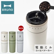 Bruno 3合1即磨咖啡機 電動磨豆 滴濾 保溫 BOE080