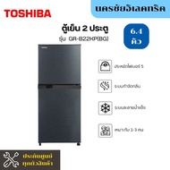 ตู้เย็น TOSHIBA 2ประตู 6.4 คิว รุ่น GR-B22KP