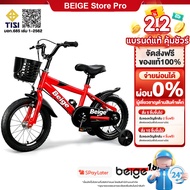 Beige Children's Bicycle Free Rear Seat Car Basket Mudguard 12/16 Inches Training Bike 2-8 Years Old