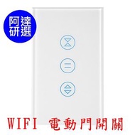 手機開鐵捲門 Siri開門 Google 助理開門 WIFI鐵捲門 手機聲控開門 手機遠端開門 免遙控器開鐵門