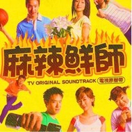 DVD 麻辣鮮師 1-3季 第一季10集全 第二季20集全 第三季20集全 台劇