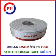 PSI Faster Coaxial RG 6 White ชิลด์ 60% 100เมตร สีขาว 40 คะแนน