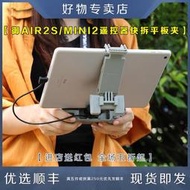 台灣現貨DJI大疆MAVIC御3AIR2S迷你MINI2遙控器平板支架固定夾配件  露天市集  全台最大的網路購物市集